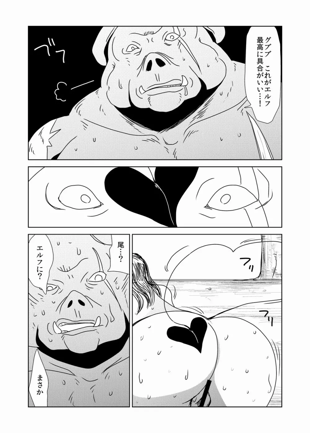 オークだからエルフ襲ったら全員サキュバスだったわ。 - page15