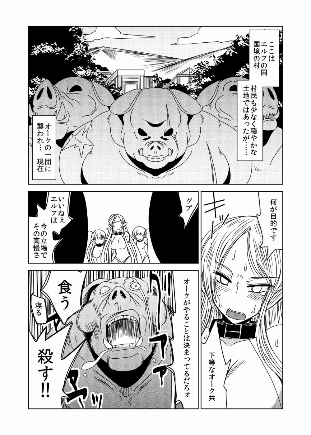 オークだからエルフ襲ったら全員サキュバスだったわ。 - page3