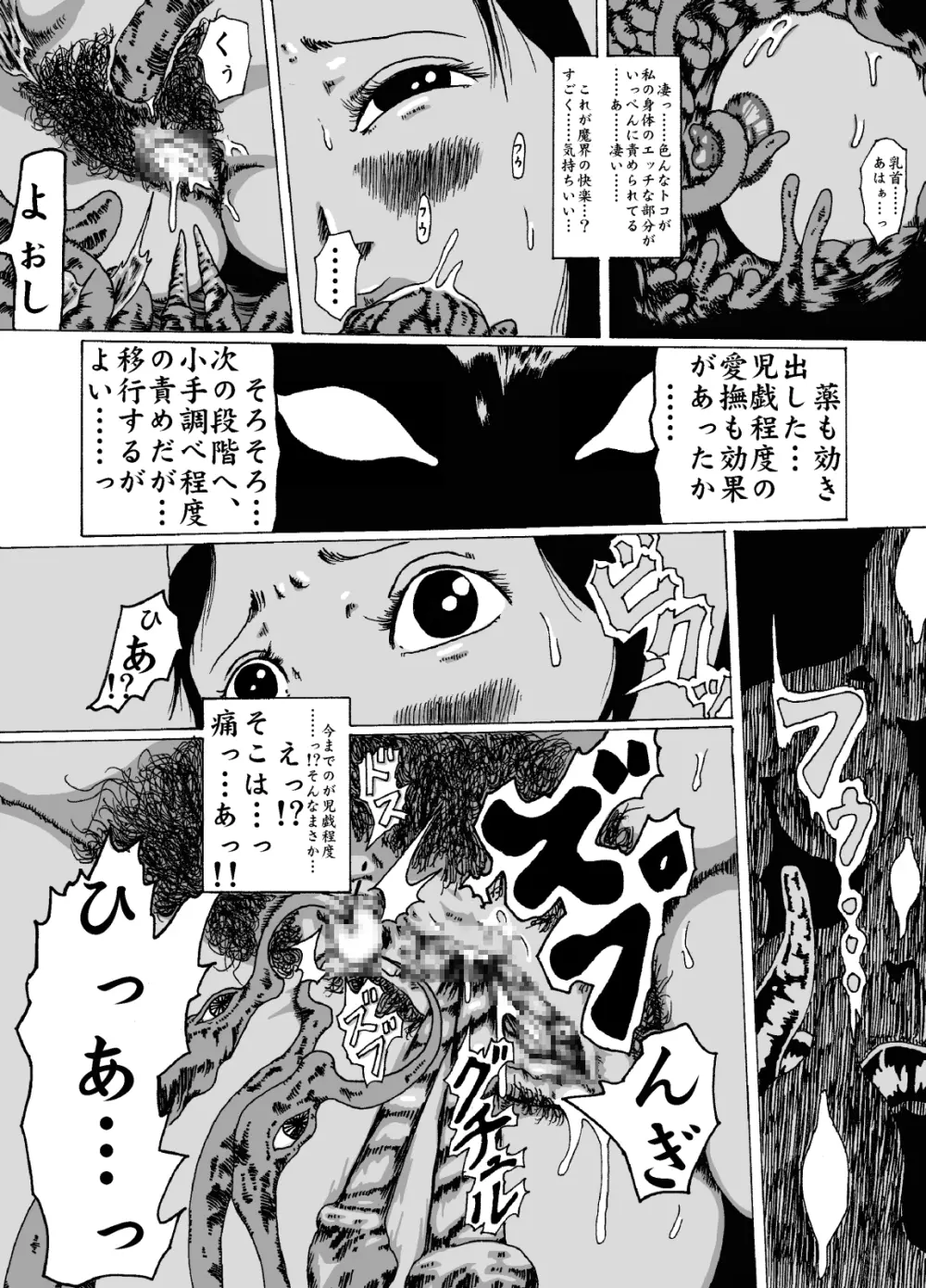 メルル破壊 ド○ゴンク○スト-ダ○の大冒険異聞録 - page10