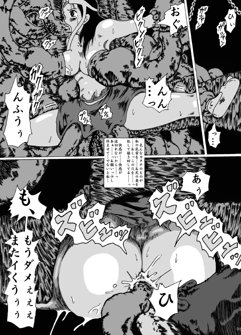 メルル破壊 ド○ゴンク○スト-ダ○の大冒険異聞録 - page15