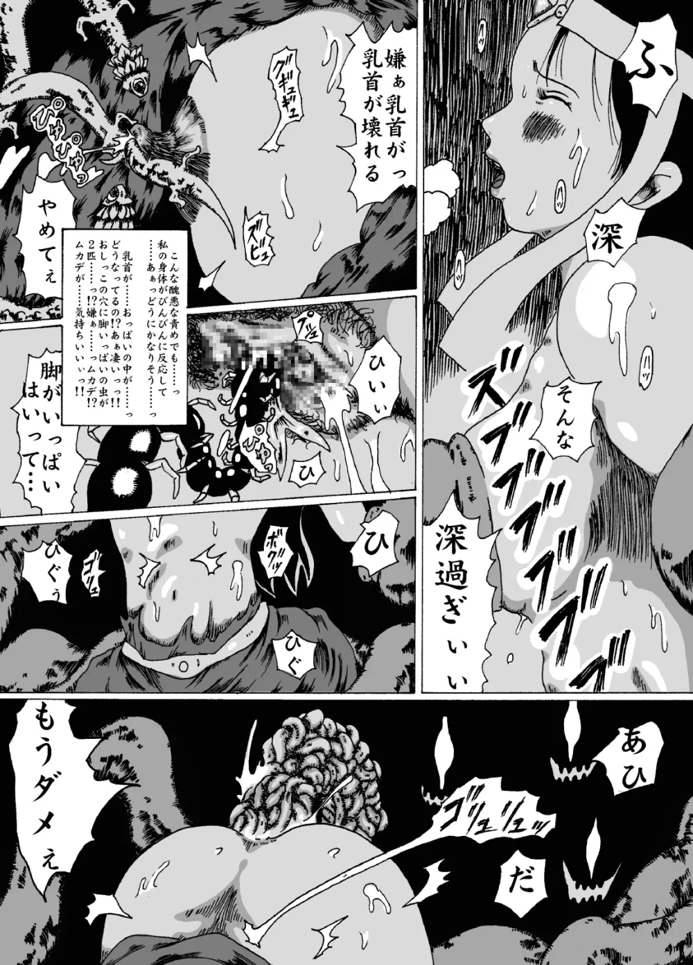 メルル破壊 ド○ゴンク○スト-ダ○の大冒険異聞録 - page19