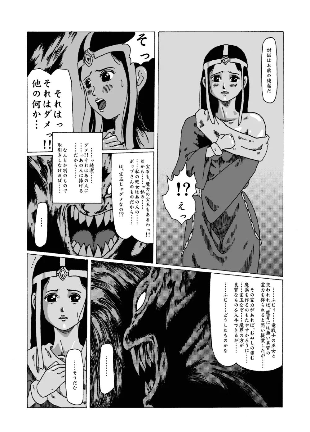 メルル破壊 ド○ゴンク○スト-ダ○の大冒険異聞録 - page4