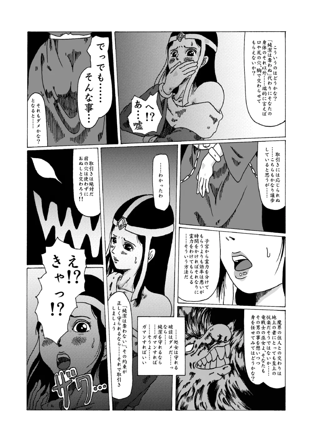 メルル破壊 ド○ゴンク○スト-ダ○の大冒険異聞録 - page5