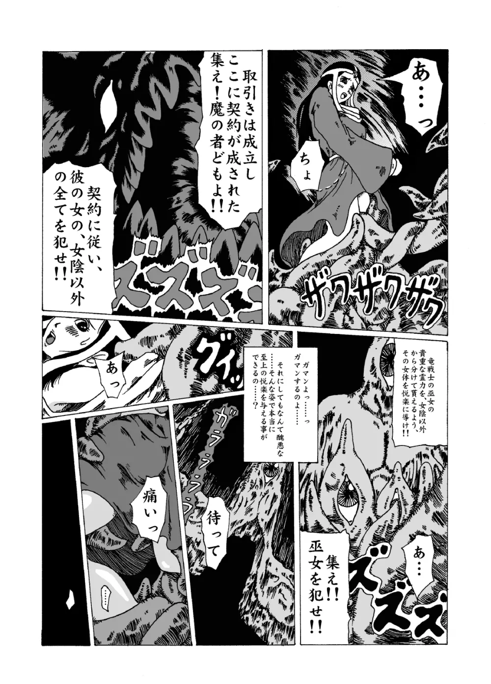 メルル破壊 ド○ゴンク○スト-ダ○の大冒険異聞録 - page6