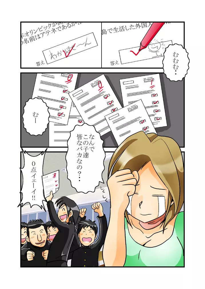 しおり先生のおしり - page3