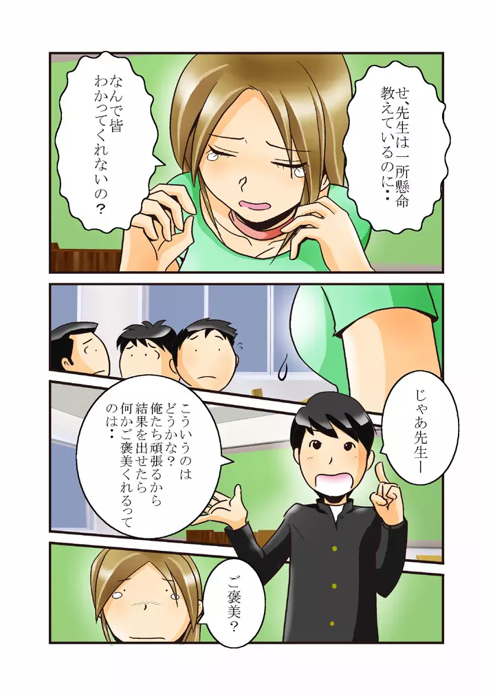 しおり先生のおしり - page5