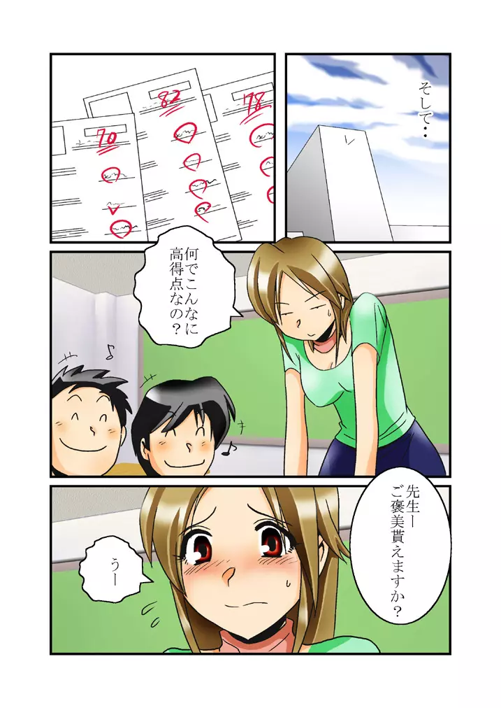 しおり先生のおしり - page7