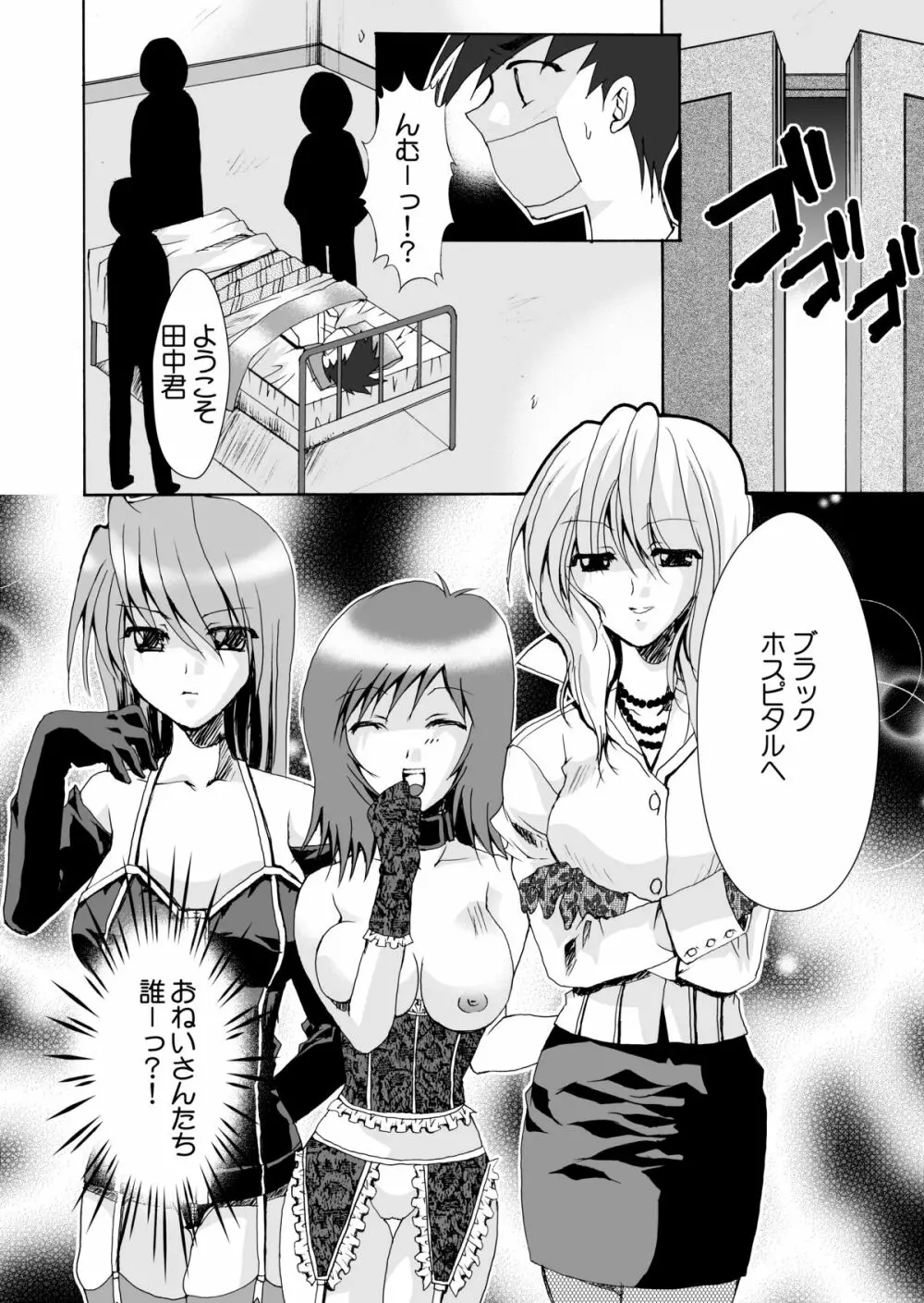 女権帝国 ヘンゼルズキッチン - page11