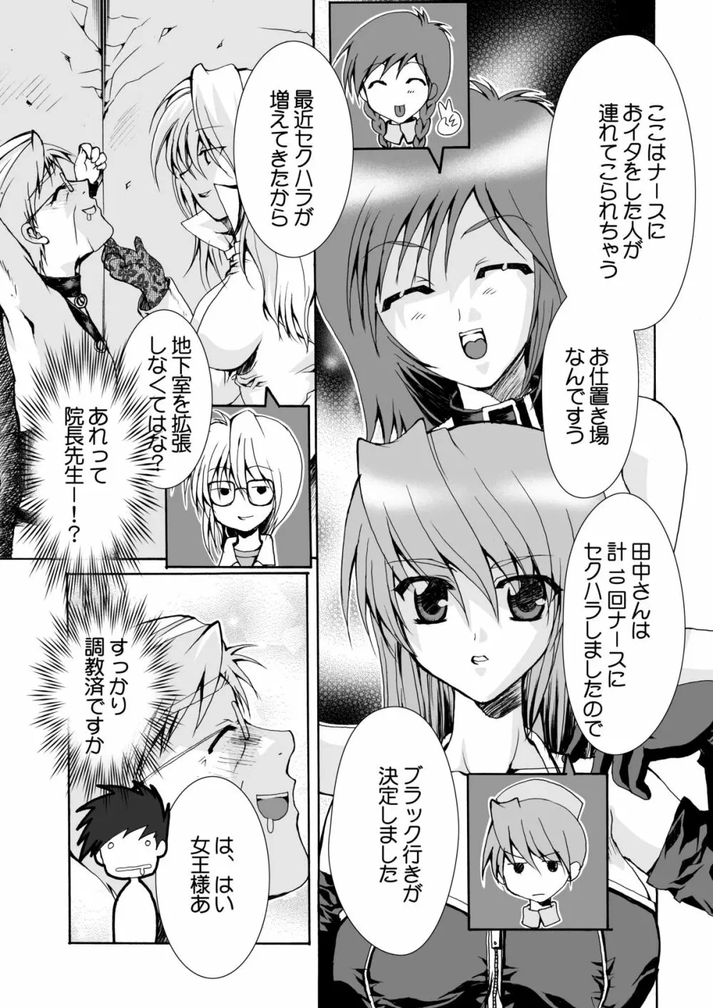 女権帝国 ヘンゼルズキッチン - page12