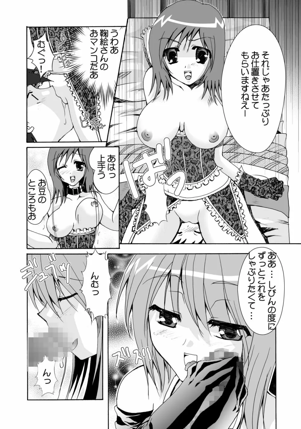 女権帝国 ヘンゼルズキッチン - page13