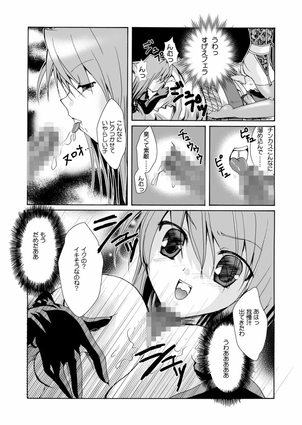 女権帝国 ヘンゼルズキッチン - page14