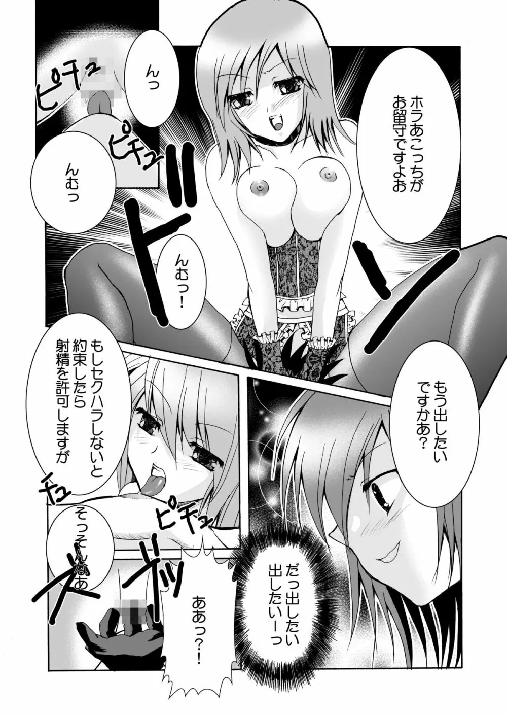 女権帝国 ヘンゼルズキッチン - page17