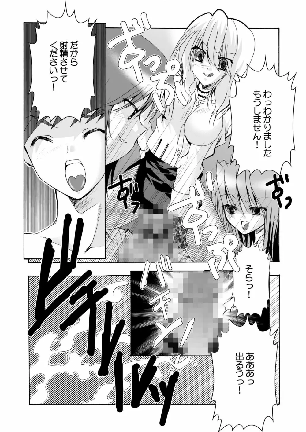 女権帝国 ヘンゼルズキッチン - page19