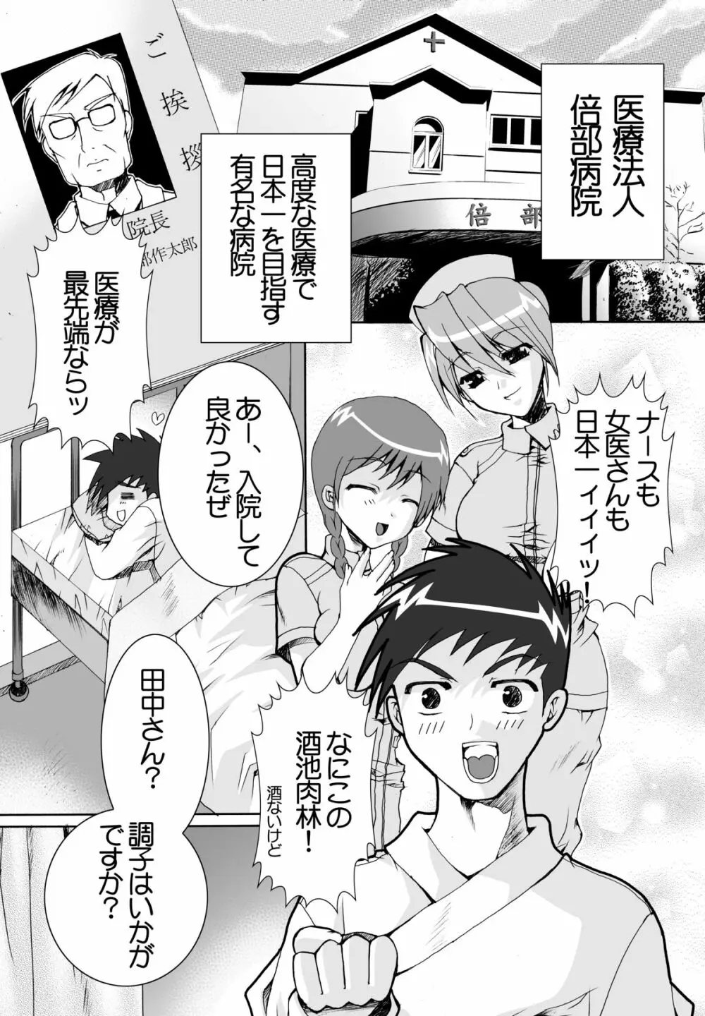 女権帝国 ヘンゼルズキッチン - page2