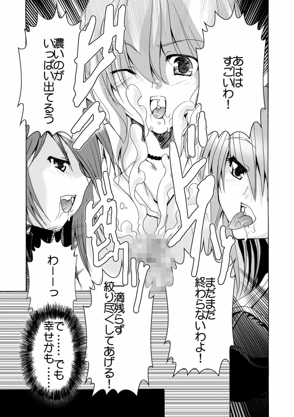 女権帝国 ヘンゼルズキッチン - page20