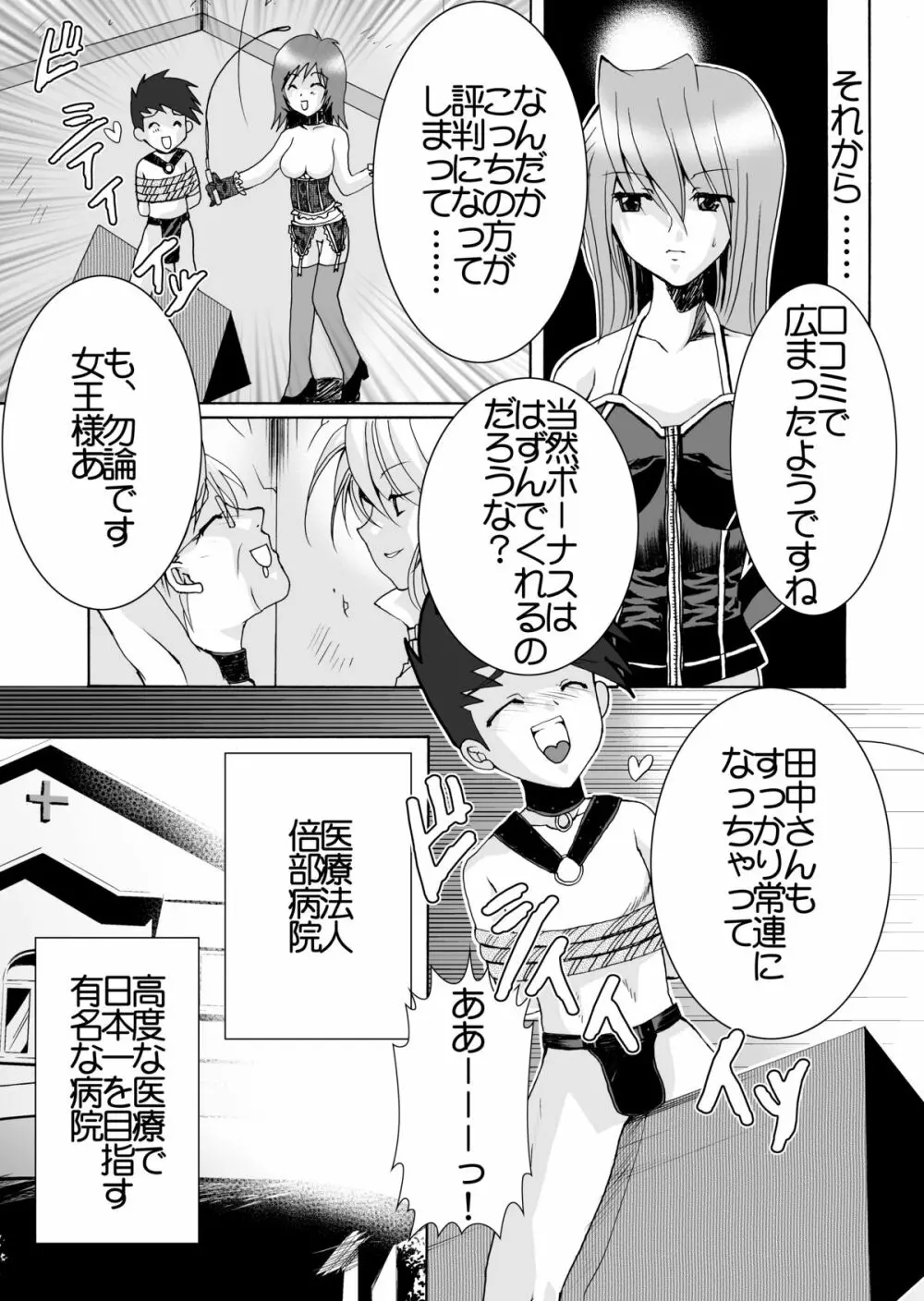 女権帝国 ヘンゼルズキッチン - page21