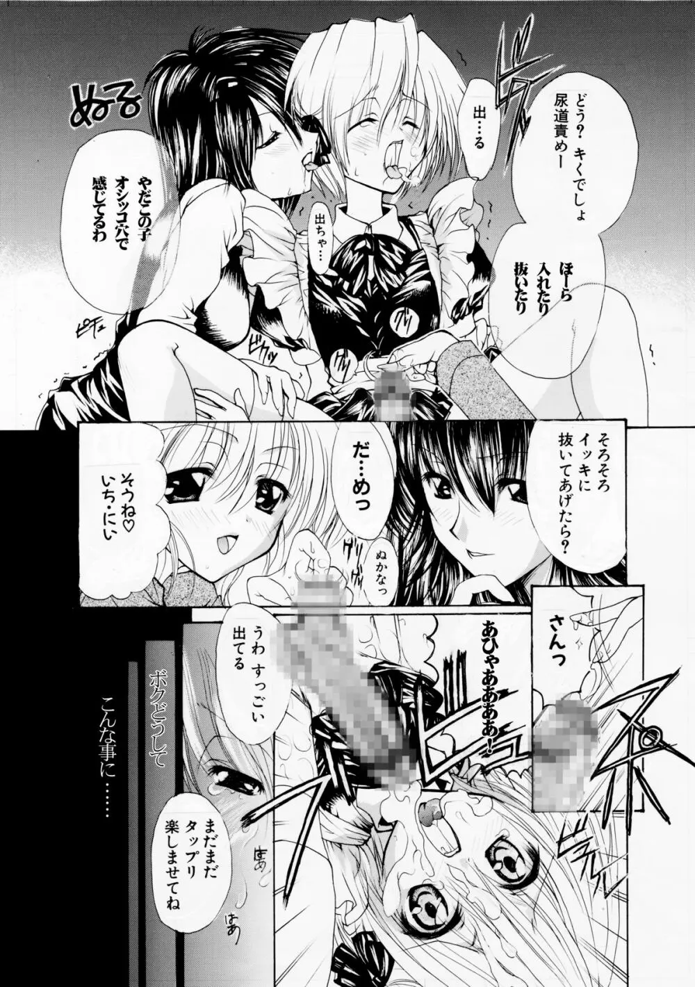 女権帝国 ヘンゼルズキッチン - page22