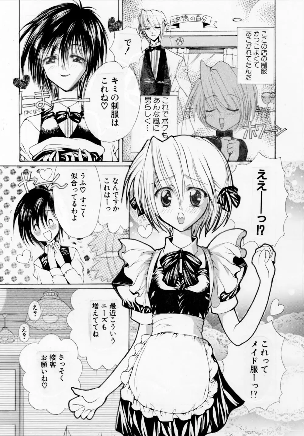 女権帝国 ヘンゼルズキッチン - page24