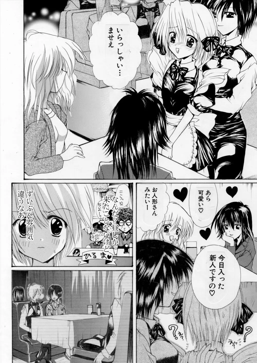 女権帝国 ヘンゼルズキッチン - page25