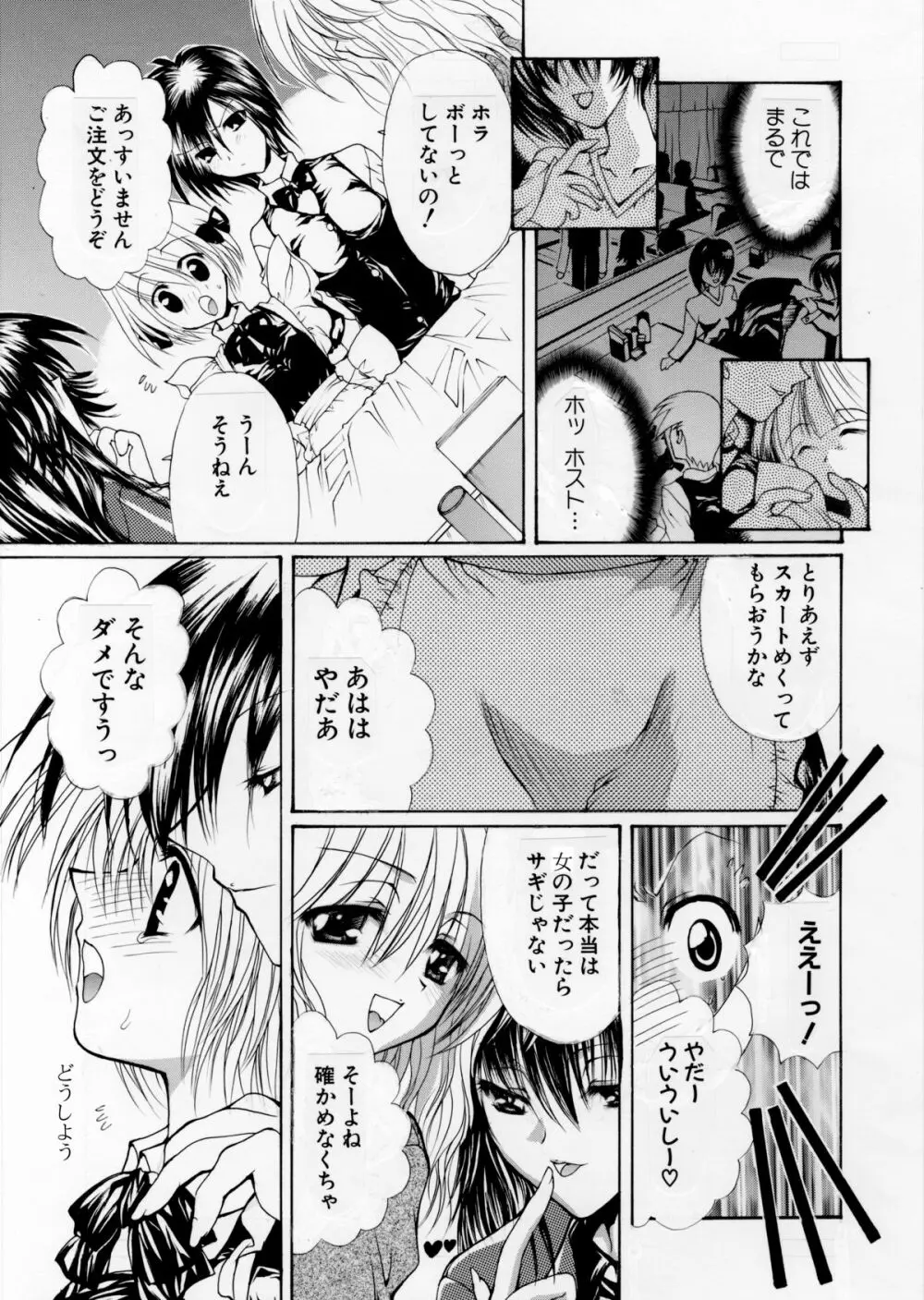 女権帝国 ヘンゼルズキッチン - page26