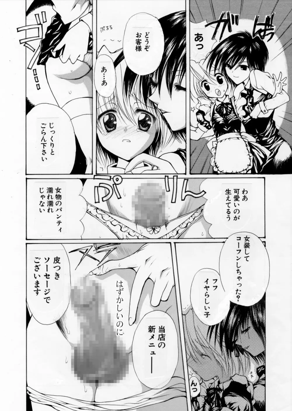 女権帝国 ヘンゼルズキッチン - page27