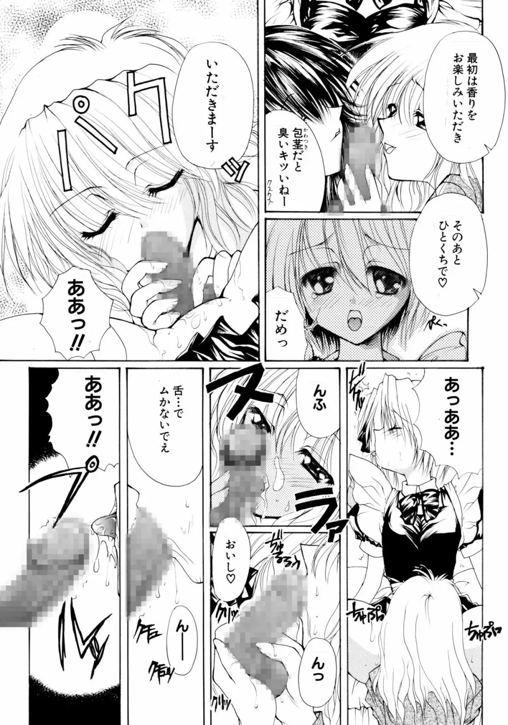 女権帝国 ヘンゼルズキッチン - page28