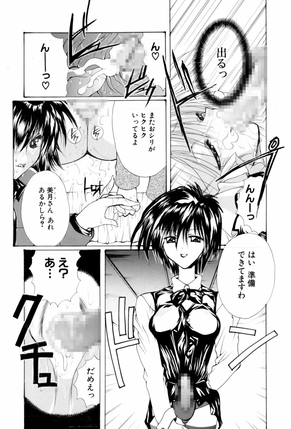 女権帝国 ヘンゼルズキッチン - page35