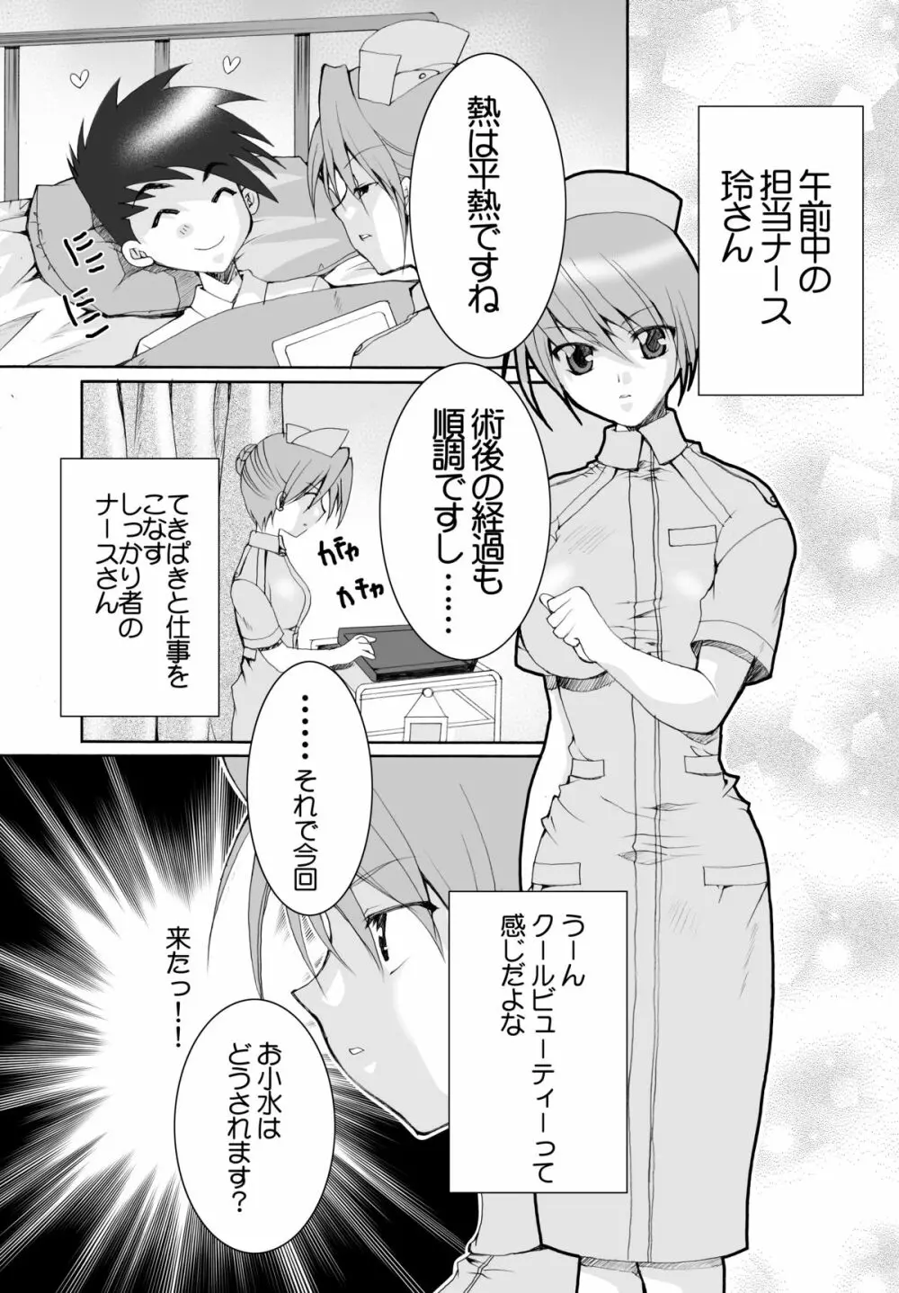 女権帝国 ヘンゼルズキッチン - page4