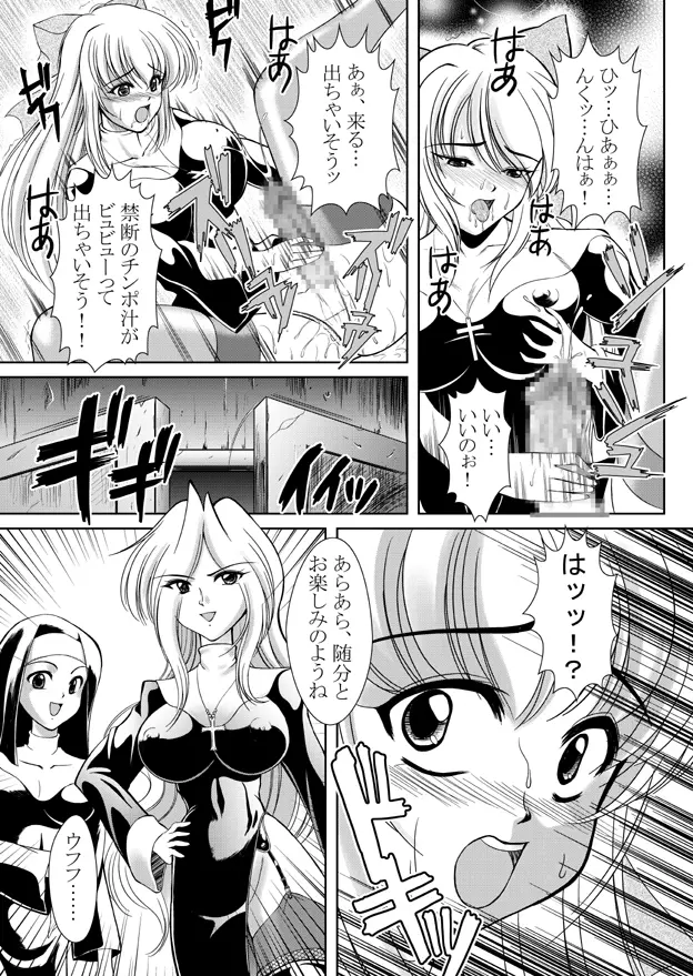 女権帝国 ヘンゼルズキッチン - page44