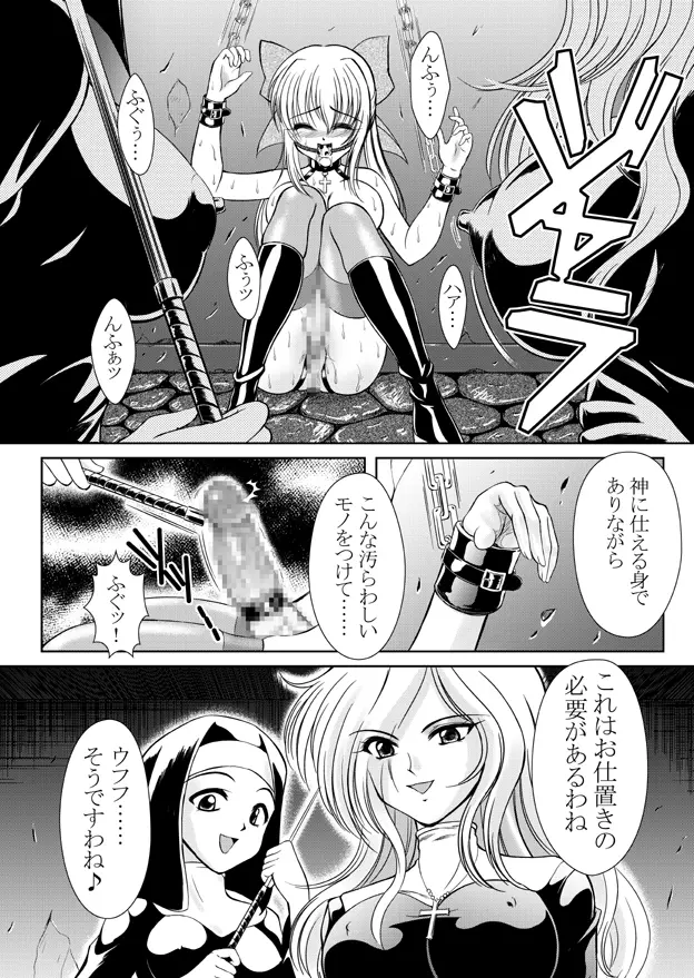 女権帝国 ヘンゼルズキッチン - page45