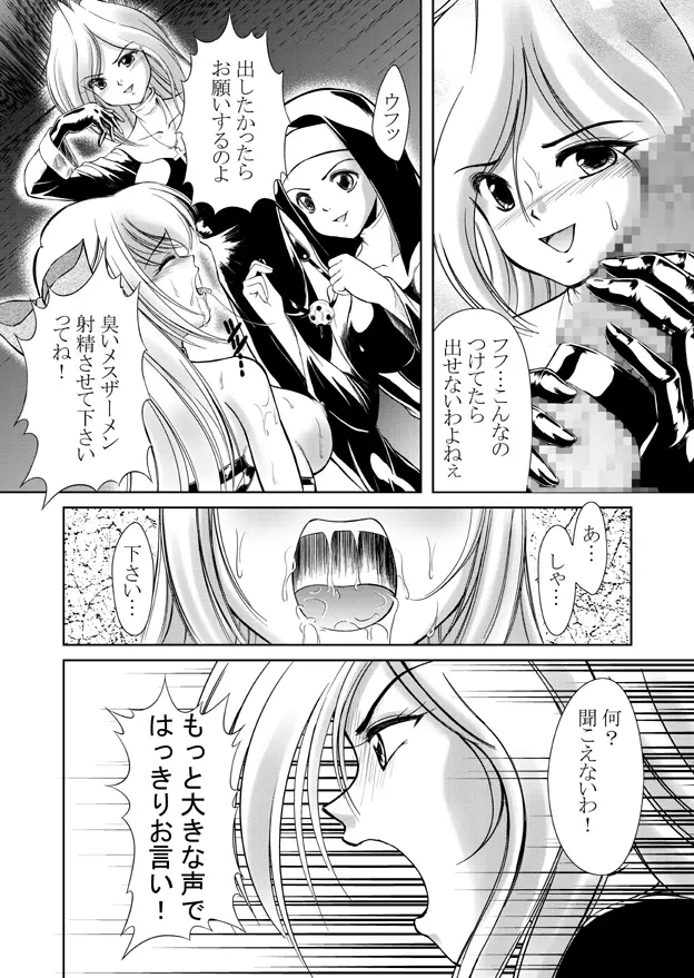 女権帝国 ヘンゼルズキッチン - page49