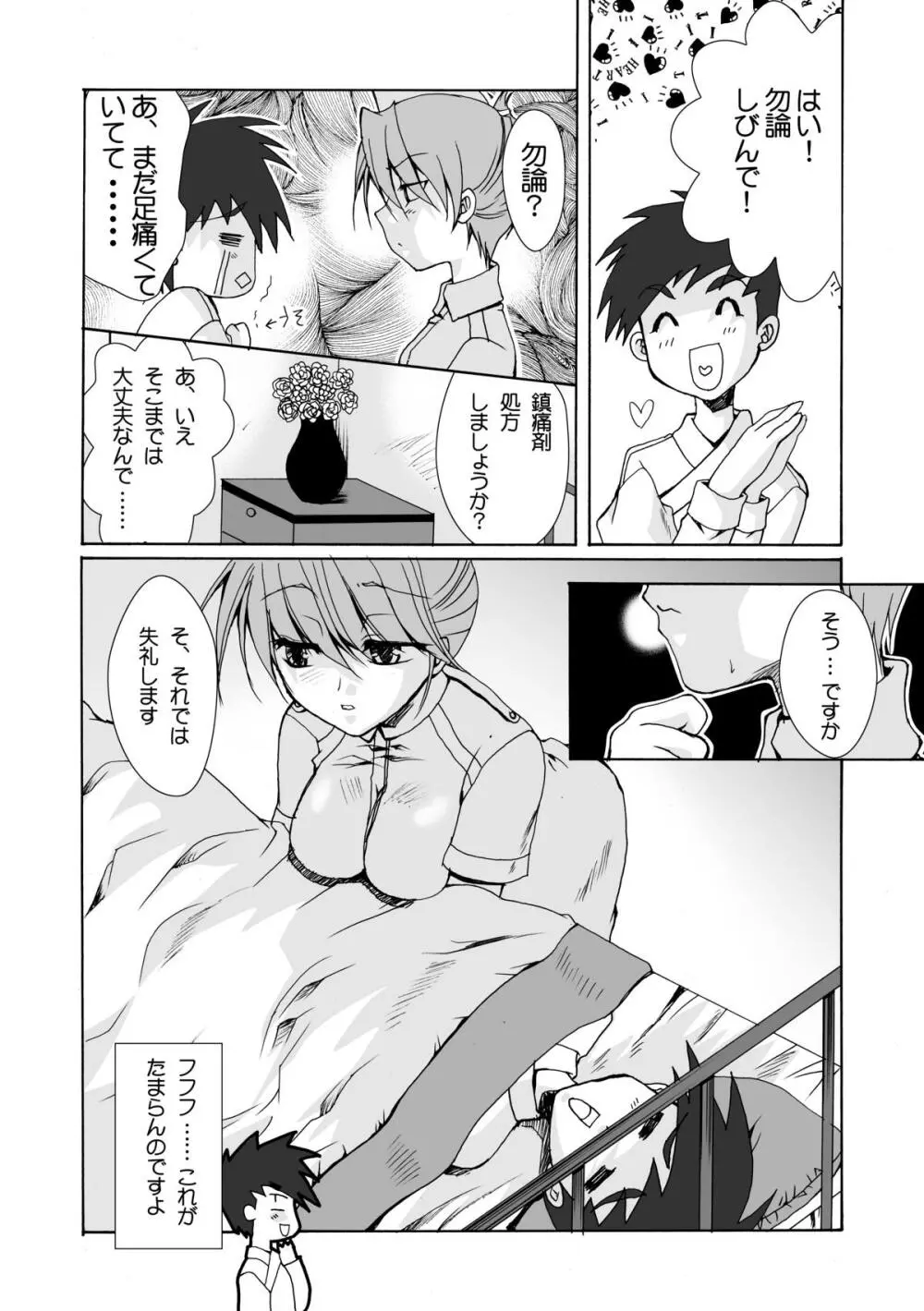 女権帝国 ヘンゼルズキッチン - page5