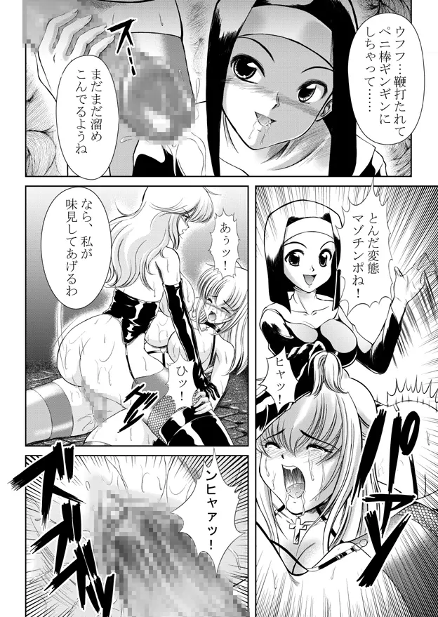 女権帝国 ヘンゼルズキッチン - page53