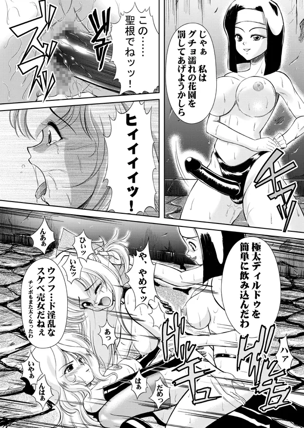 女権帝国 ヘンゼルズキッチン - page55