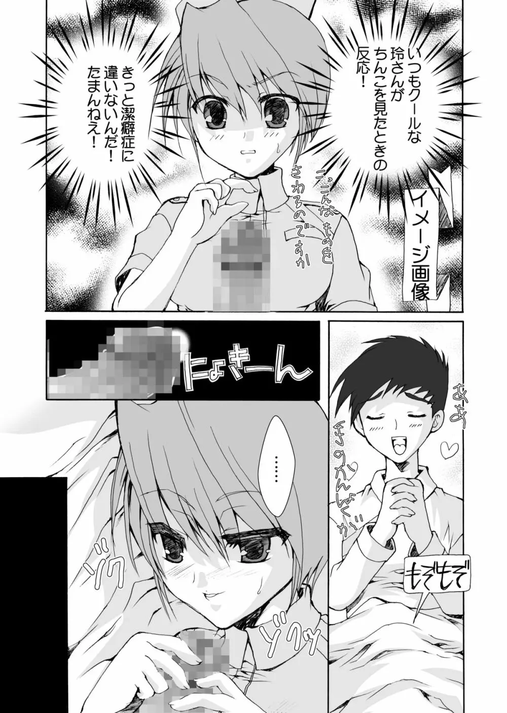 女権帝国 ヘンゼルズキッチン - page6