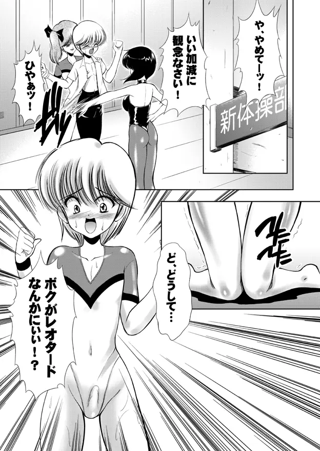 女権帝国 ヘンゼルズキッチン - page62