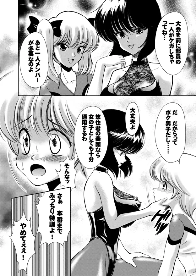 女権帝国 ヘンゼルズキッチン - page63