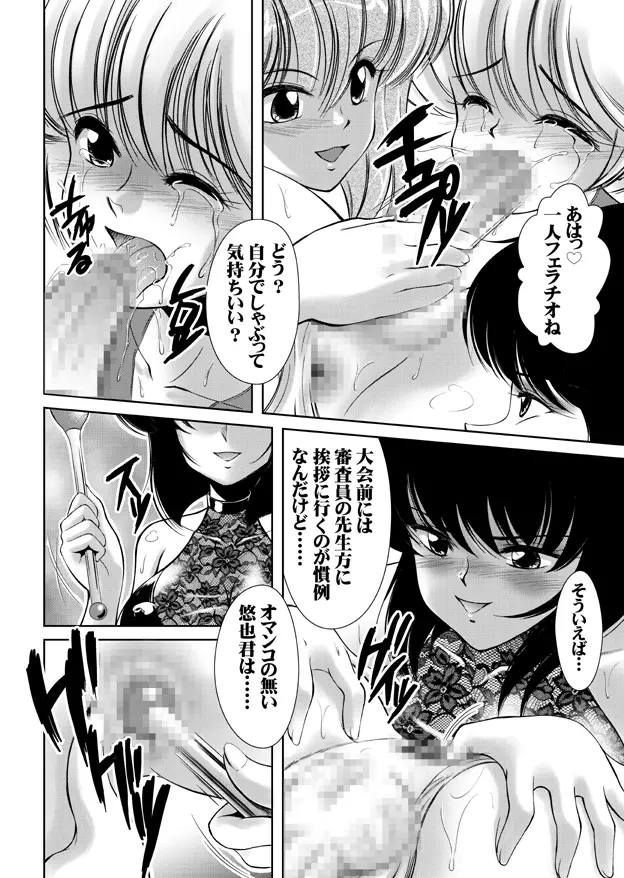 女権帝国 ヘンゼルズキッチン - page65