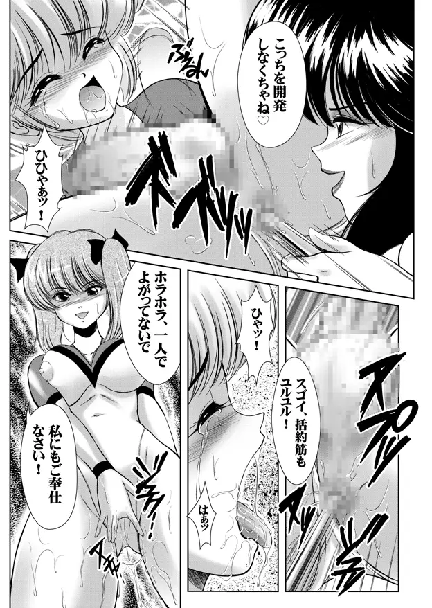 女権帝国 ヘンゼルズキッチン - page66