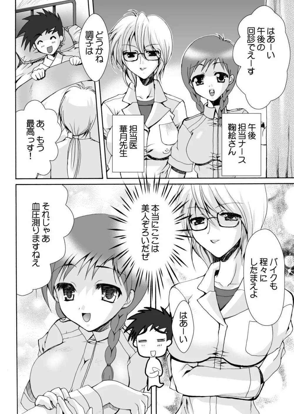 女権帝国 ヘンゼルズキッチン - page7