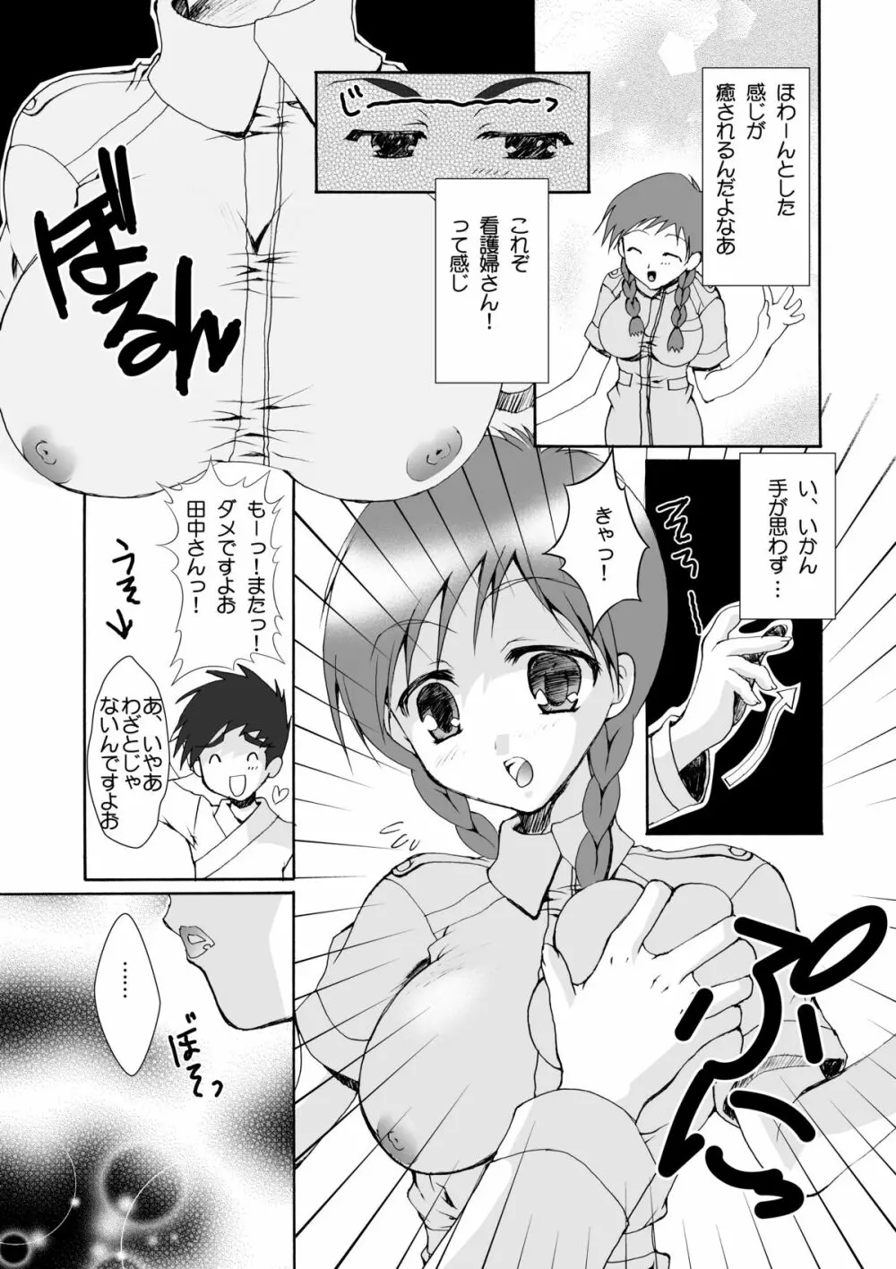 女権帝国 ヘンゼルズキッチン - page8