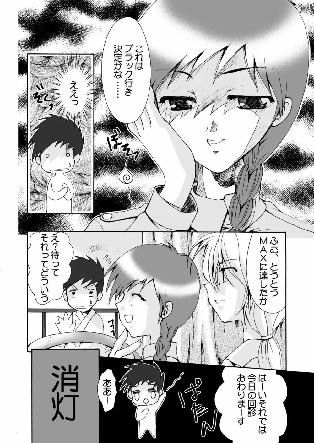 女権帝国 ヘンゼルズキッチン - page9