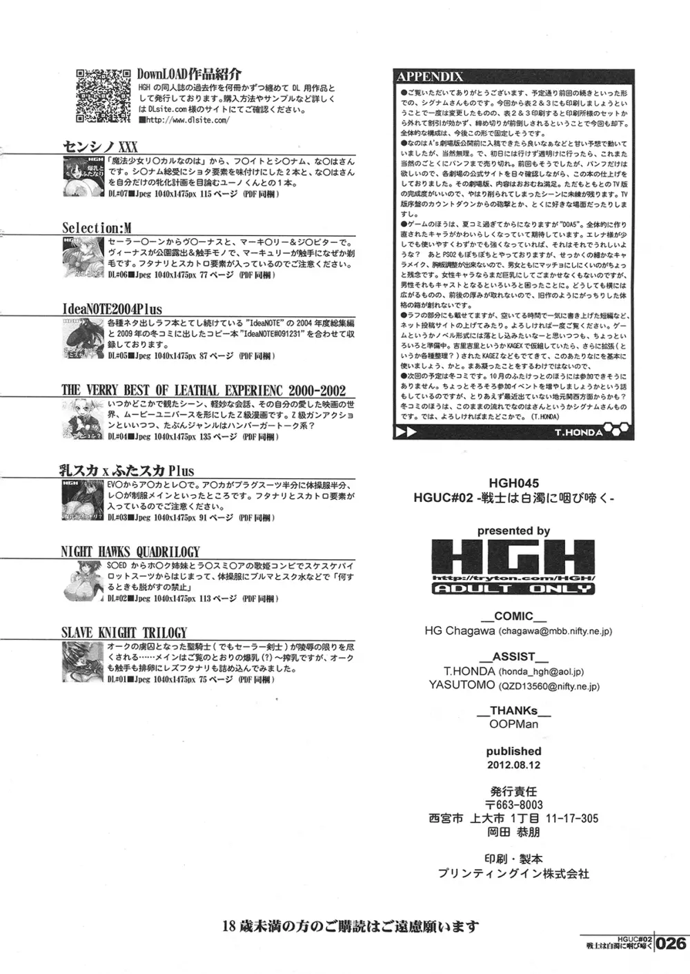 HGUC#02:戦士は白濁に咽び啼く - page26