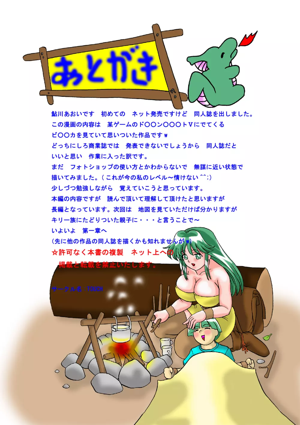 ママと息子クエスト - page29