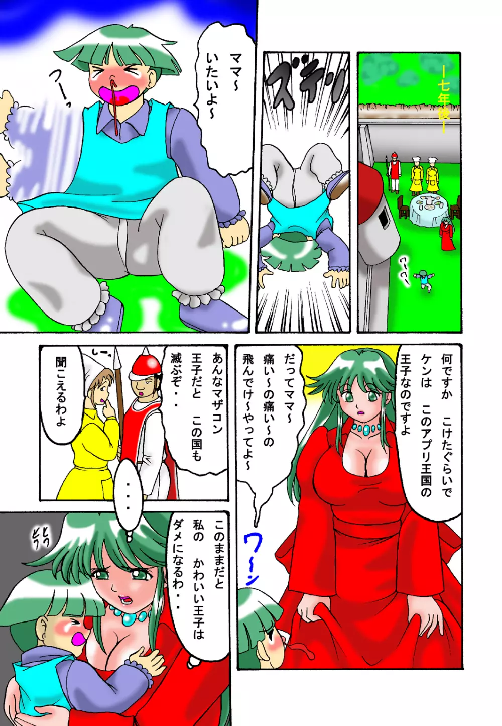 ママと息子クエスト - page5