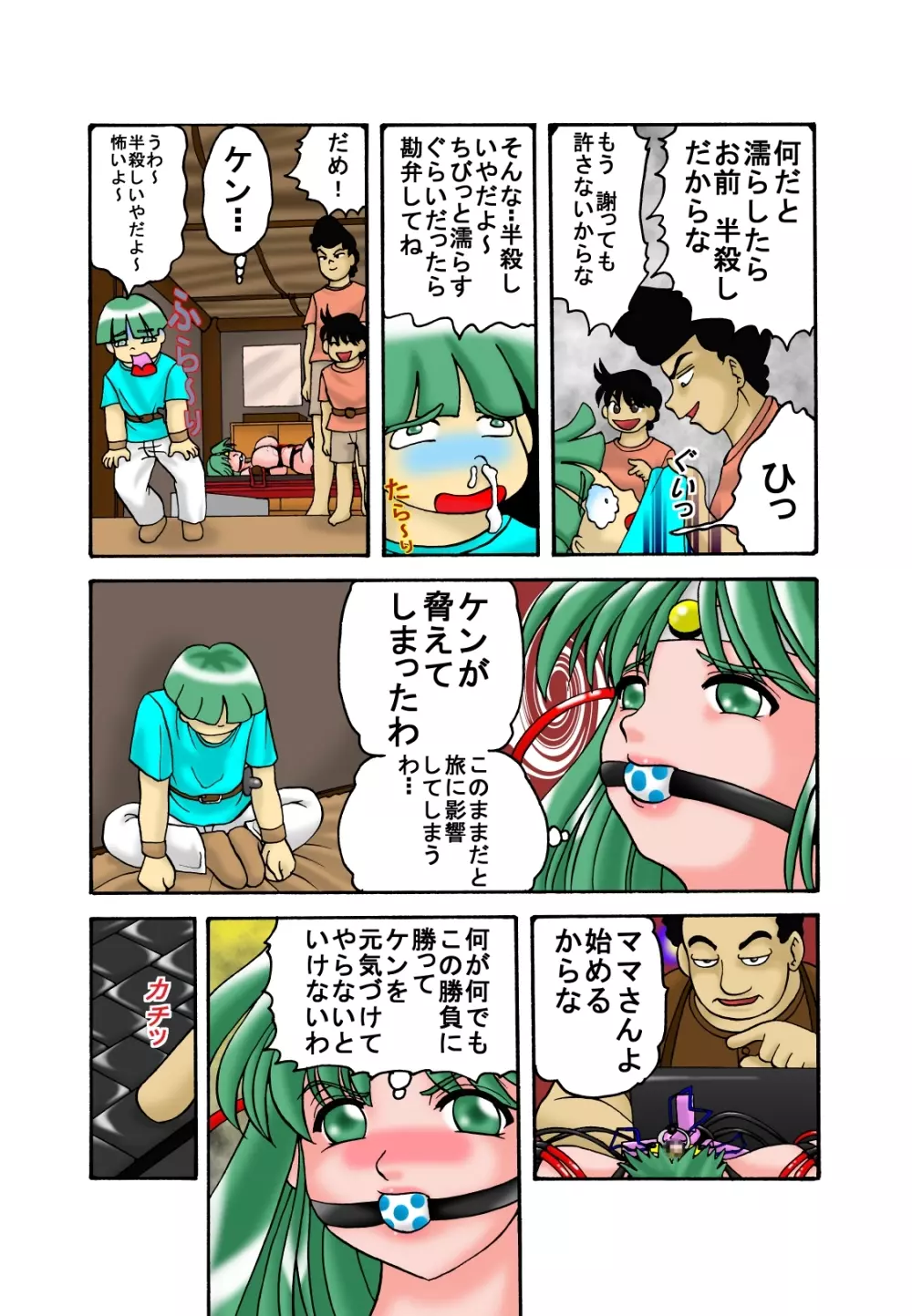 ママと息子クエスト - page19