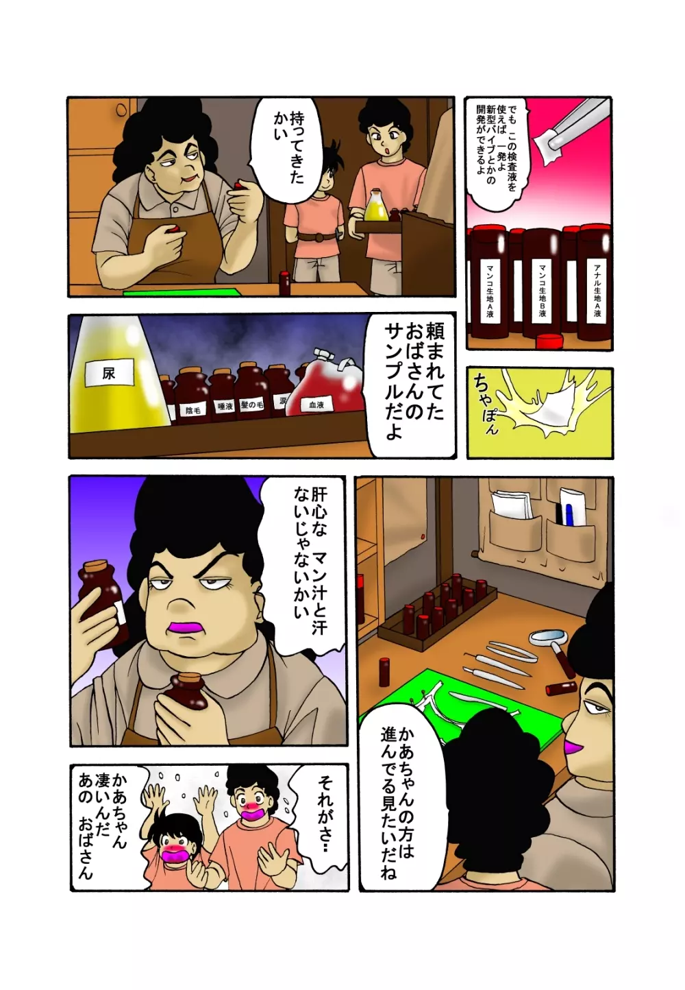 ママと息子クエスト - page36