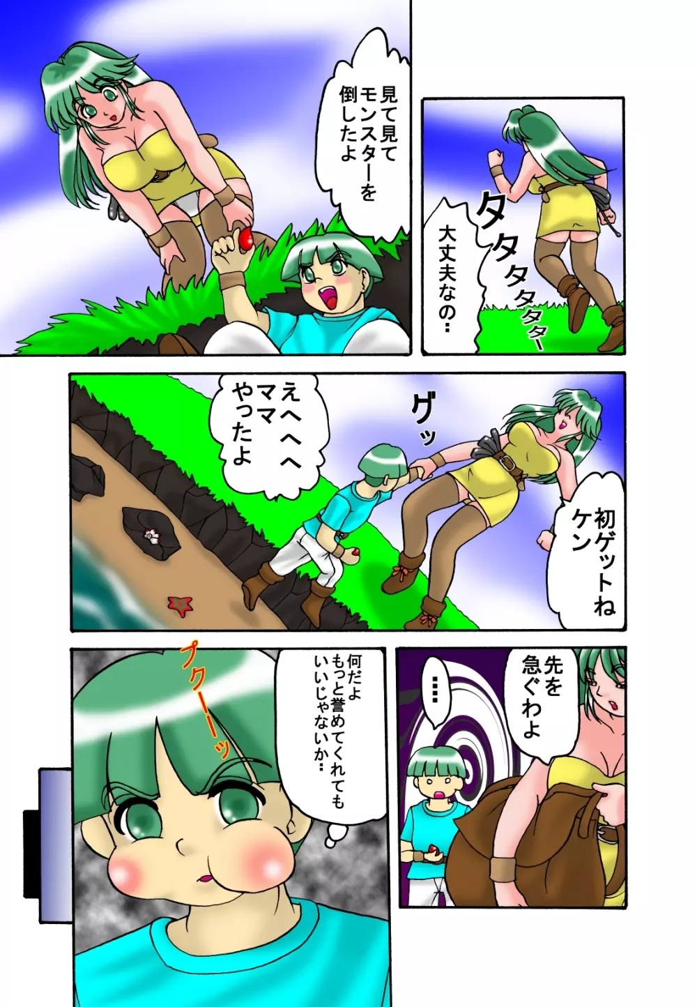 ママと息子クエスト - page4