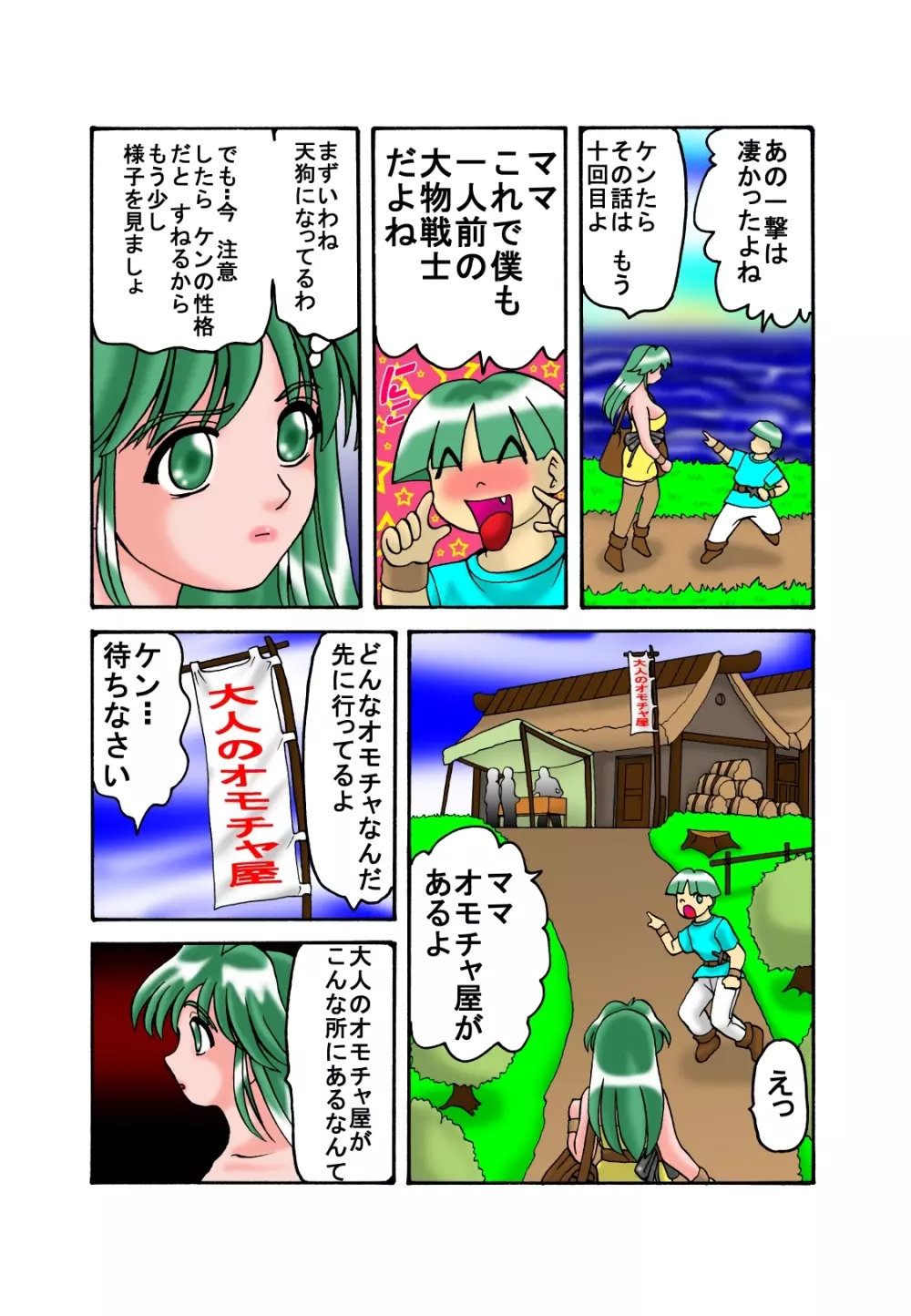 ママと息子クエスト - page5