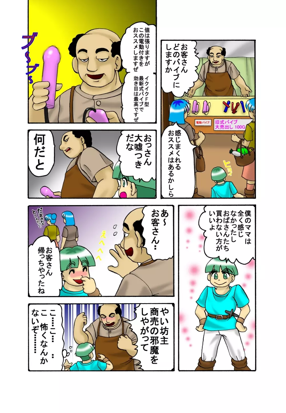 ママと息子クエスト - page6